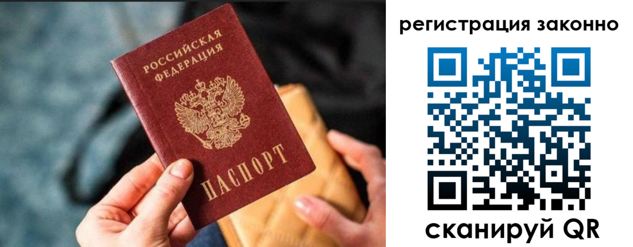 временная регистрация в Санкт-Петербурге